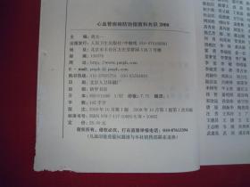 心血管疾病防治指南和共识2008
