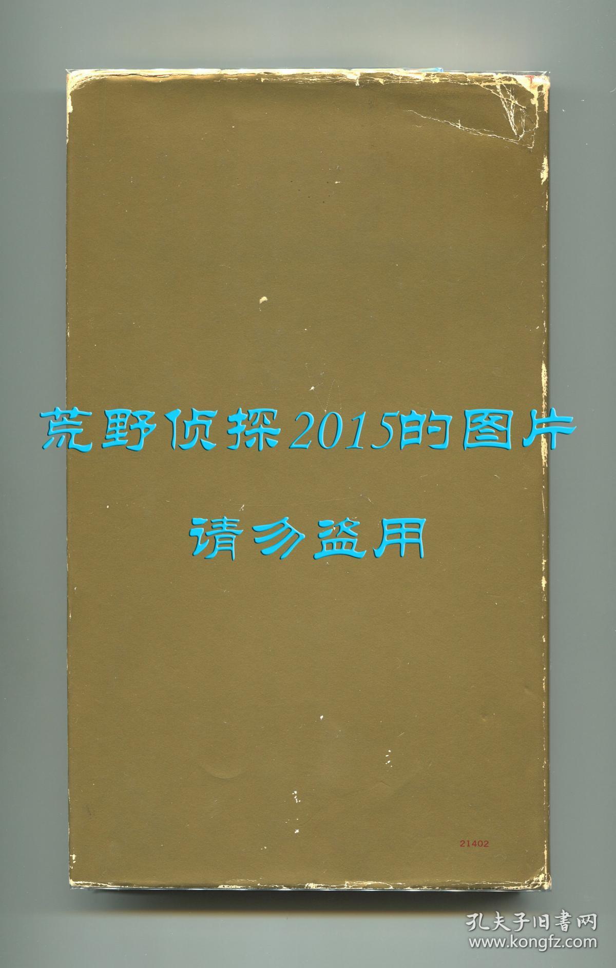 《毛泽东诗词》（Poems of Mao Tse-Tung）英文译本，聂华苓、保罗·安格尔翻译，1972年初版精装