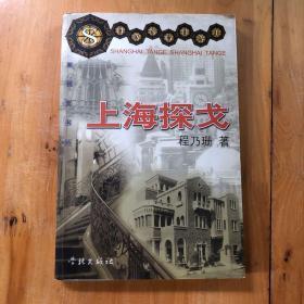 上海探戈