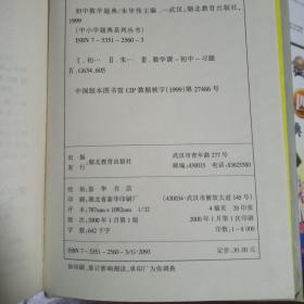 初中数学题典，朱华伟，1606题