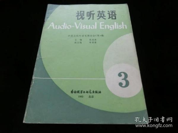 视听英语 丛刊 3