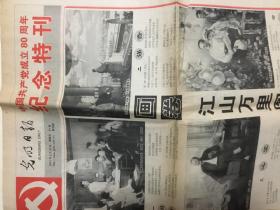 光明日报中国共产党成立80周年纪念特刊