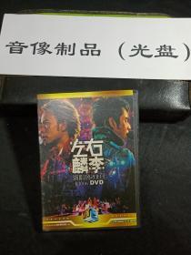 左麟右李演唱会2003