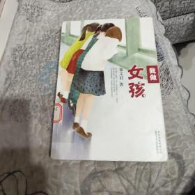 我做女孩