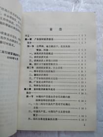 第一次国内革命战争时期的工商行政管理--工商行政管理史料(1987年1版1印；