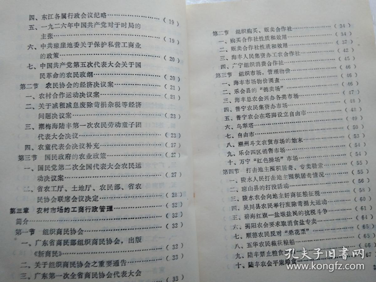 第一次国内革命战争时期的工商行政管理--工商行政管理史料(1987年1版1印；