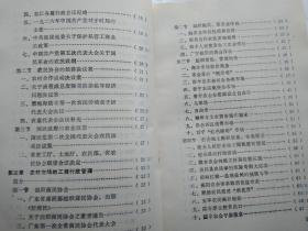 第一次国内革命战争时期的工商行政管理--工商行政管理史料(1987年1版1印；