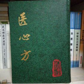 医心方
