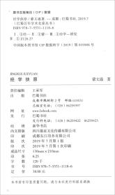 经学抉原经学导言