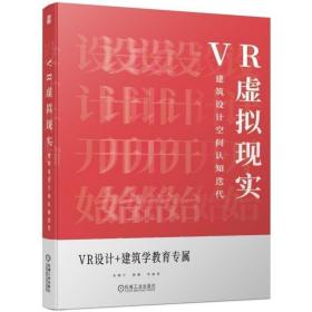 VR虚拟现实建筑设计空间认知迭代