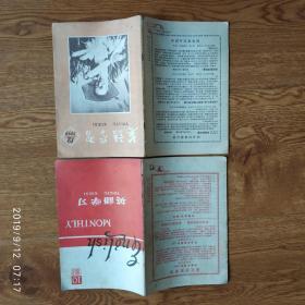 期刊  1959年《英语学习》2本合售