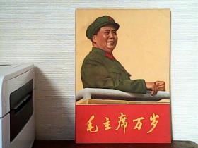 毛主席万岁：战士诗歌一百首