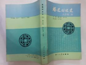 福建财政史（下）
只印3000册