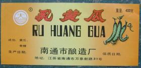 食品标（乳黄瓜）