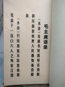 水浒传   **大字本，线装全10函（1--100册）全新