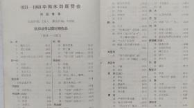 1959年7月中国美术家协会主办《1931-1949中国木刻展览会》目录（赠书）