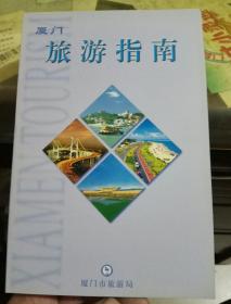 厦门旅游指南