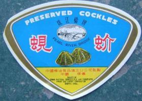 食品标（蚬蚧）