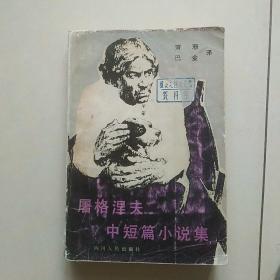 屠格涅夫中短篇小说选