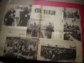 镇反运动大型画刊 【上海公安画报】 1951年 8开