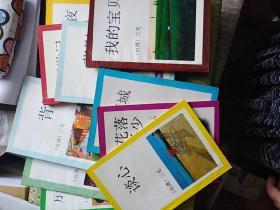 【9本合售】三毛小说：我的宝贝、背影、倾城、闹学记、温柔的夜、梦里的花落知多少、背影、随想、谈心、万水千山走遍中南美记行