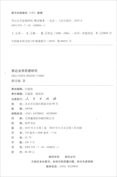 李达法学思想研究