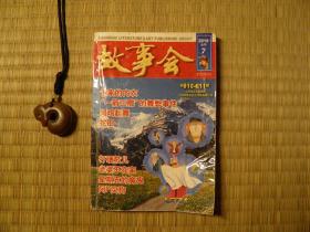 故事会 2016年合刊第7期 《故事会》编辑部 言情类书籍 武侠系列期刊 悬疑类书籍 科幻类期刊 市井故事系列期刊 中短篇故事 侦探类书籍 惊悚故事系列期刊 外国文学系列书籍 幽默笑话系列期刊 法律知识系列期刊 历史知识类书籍 怀旧收藏书籍 60年代70年代80年代90年代收藏阅读的书籍 60年70年80年90年喜欢阅读的书籍 旧书老书藏书 老版原版书 上海世纪出版集团