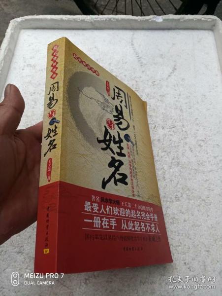 起名使用手册：周易与姓名