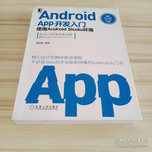 Android APP开发入门：使用Android Studio环境