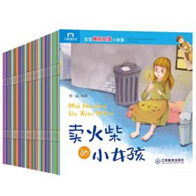 宝宝睡前启蒙小故事（60册）