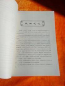 《雄师印记》——新四军三师在益林 【从1940年10月至1945年9月，3师一直驻防在阜，黄克诚、张爱萍、洪学智等3师领导人长期在阜宁（师部曾住益林南窑）指挥整个苏北抗战。】  1948年2月的“益林战役”的是解放军华东野战军苏北兵团（由自山东省南下的华野第2纵队与原在苏中、苏北地区的第11、第12纵队会合组建，司令员韦国清、政治委员陈丕显)发起的对抗国民党军的另一场攻坚战。