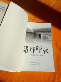 《雄师印记》——新四军三师在益林 【从1940年10月至1945年9月，3师一直驻防在阜，黄克诚、张爱萍、洪学智等3师领导人长期在阜宁（师部曾住益林南窑）指挥整个苏北抗战。】  1948年2月的“益林战役”的是解放军华东野战军苏北兵团（由自山东省南下的华野第2纵队与原在苏中、苏北地区的第11、第12纵队会合组建，司令员韦国清、政治委员陈丕显)发起的对抗国民党军的另一场攻坚战。