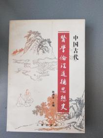 医学伦理道德思想史