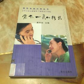 架起心灵的桥梁 : 中小学心理辅导个案研究100例