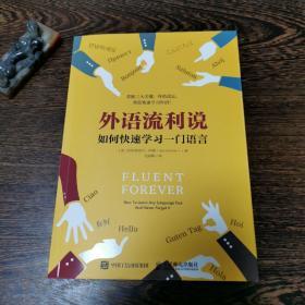 外语流利说如何快速学习一门语言