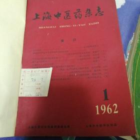 上海中医药杂志1962（1—12））