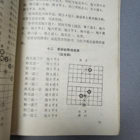 象棋春秋