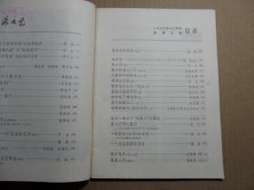 上海文艺 1977 3