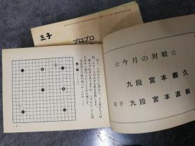 【忘忧围棋书】日文原版 围棋新潮杂志1977年全年12期付録小册子 职业对职业让子棋，从2子到7子，每本一盘棋。