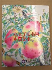 东正2014年11月秋拍 皇家长物 宫廷艺术专场 瓷器 玉器 佛像 图录