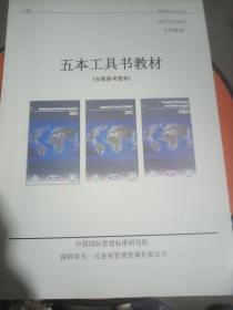 ISO/TS16949专用教材 五本工具书教材