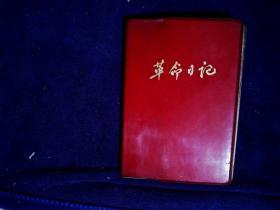 红宝书纪念册一本 革命日记  9品内有几页有字 G区