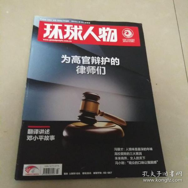 环球人物2014  03----品相自定买家退书承担来回运费，过期品书刊综合8.5品