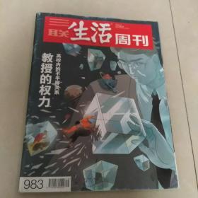 三联生活周刊2018 16----品相自定买家退书承担来回运费，过期品书刊综合8.5+品