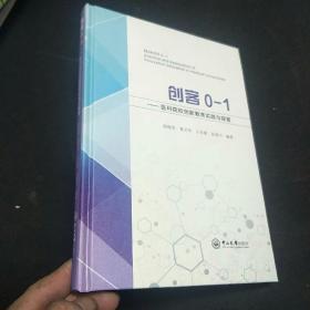 创客0-1：医科院校创新教育实践与探索