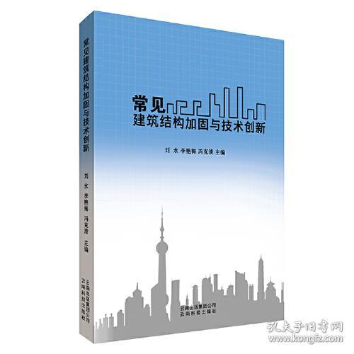 常见建筑结构加固与技术创新