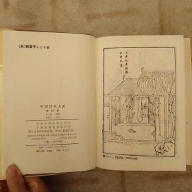 中国话本大系：（8册合售）未翻阅正版     2021.1.8