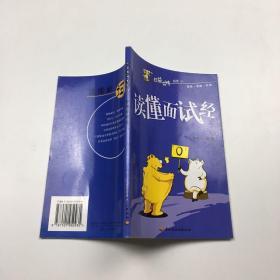 讀懂面試經(jīng)