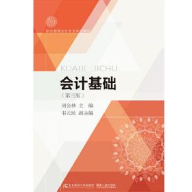 会计基础