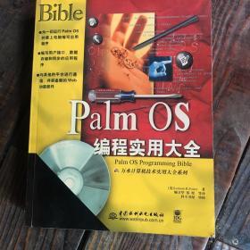 Palm OS编程实用大全